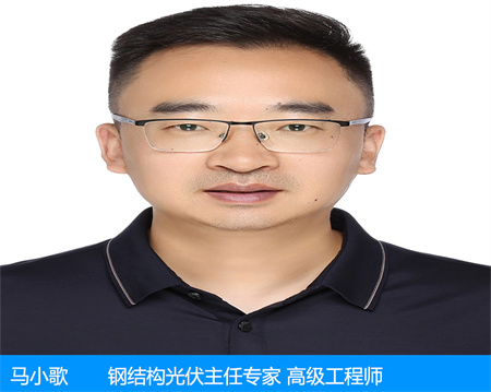马小歌—钢结构光伏主任